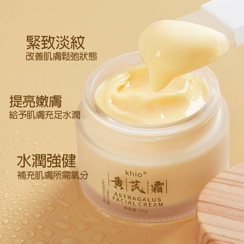 沃霸💞  黃芪面霜 美白保濕補水 美白提亮 黃芪霜 面霜 美白 美白霜 黃耆霜 黃耆 乳霜 霜 保濕霜  美白面霜 霜-細節圖10