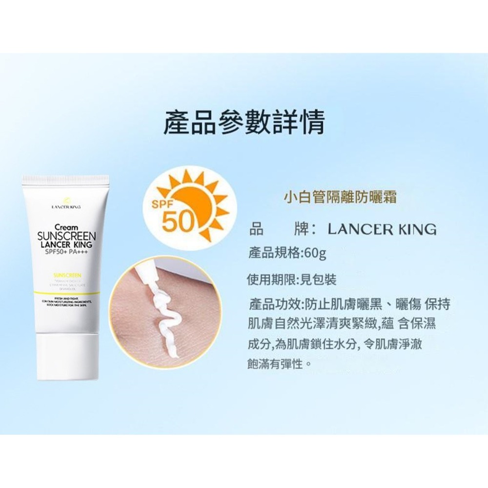 正品LANCER KING高倍防曬乳霜 保濕防曬乳 防曬乳 防水 持久防紫外線 保濕 隔離 遮瑕 防曬霜-細節圖8