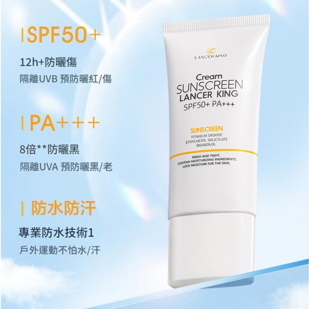 沃霸💞正品LANCER KING高倍防曬乳霜 保濕防曬乳 防曬乳 防水 持久防紫外線 保濕 隔離 遮瑕 防曬霜-細節圖3