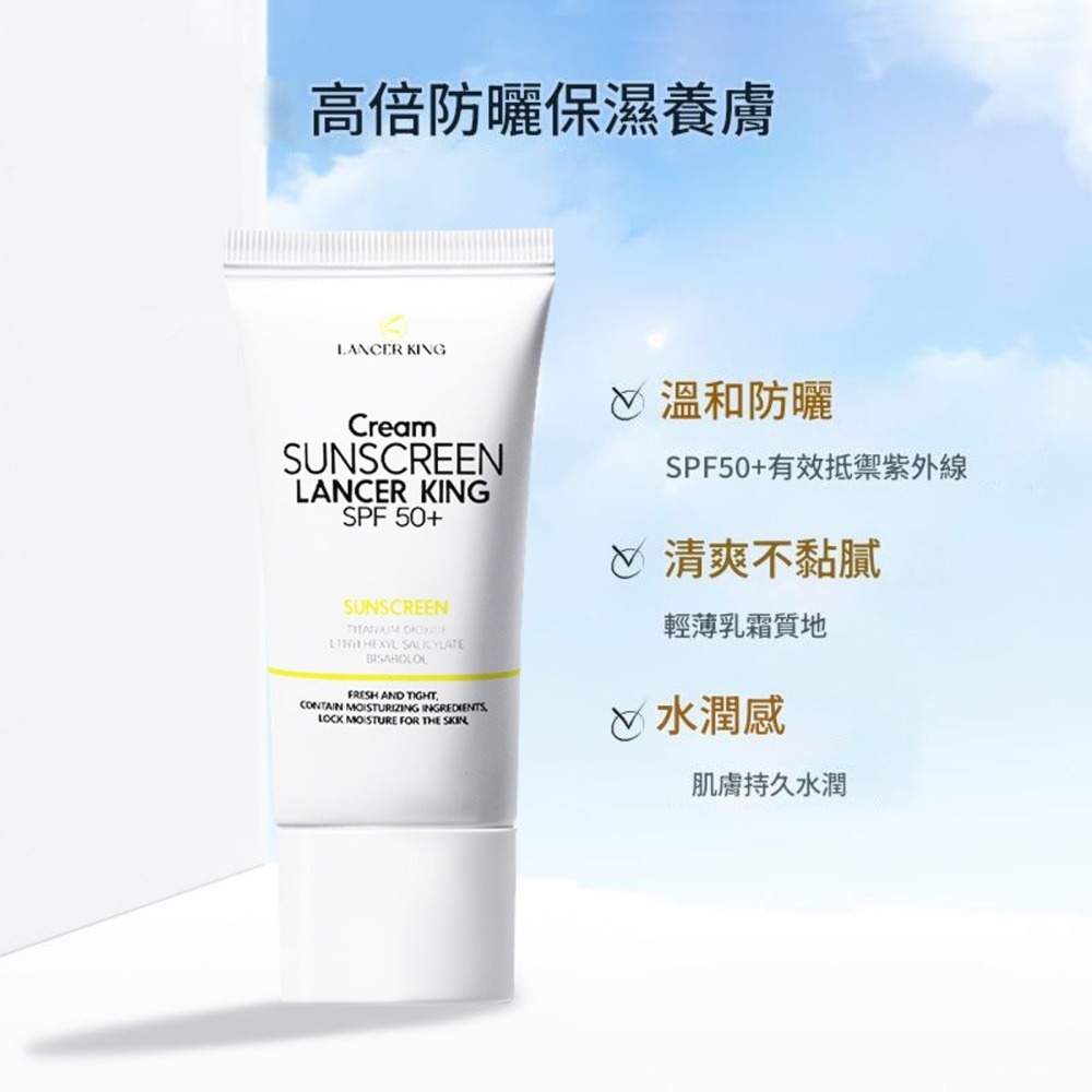 沃霸💞正品LANCER KING高倍防曬乳霜 保濕防曬乳 防曬乳 防水 持久防紫外線 保濕 隔離 遮瑕 防曬霜-細節圖6