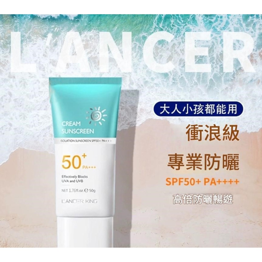 正品LANCER KING高倍防曬乳霜 保濕防曬乳 防曬乳 防水 持久防紫外線 保濕 隔離 遮瑕 防曬霜小藍-細節圖7