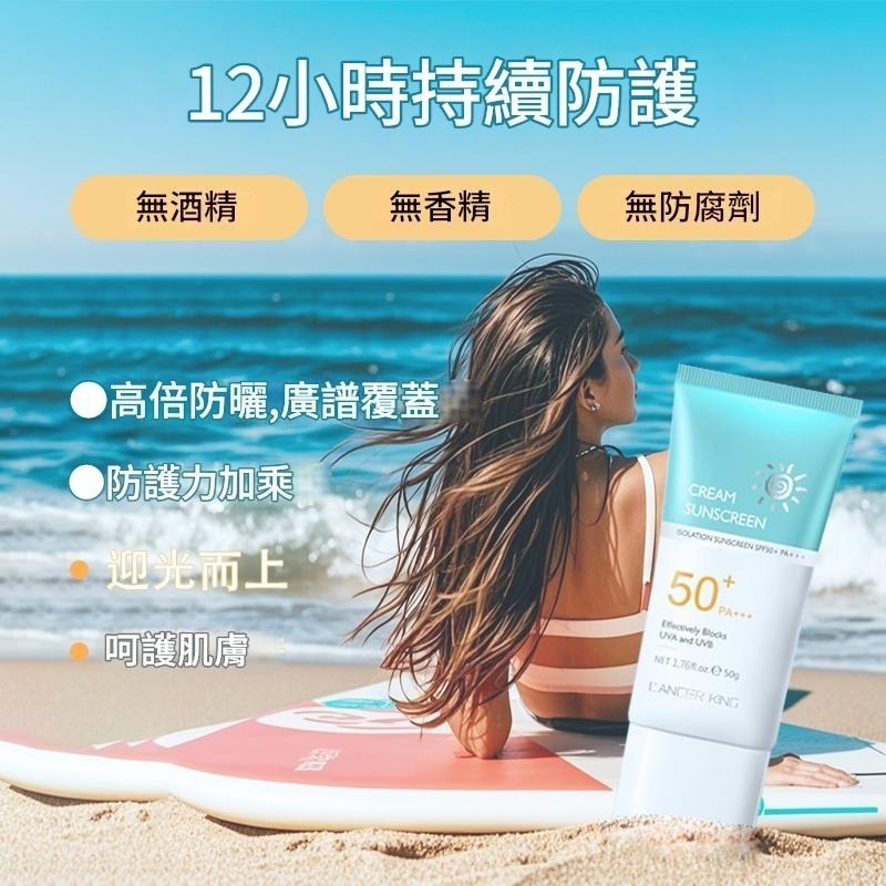 沃霸💞  正品LANCER KING高倍防曬乳霜 保濕防曬乳 防曬乳 防水 持久防紫外線 保濕 隔離 遮瑕 防曬霜小藍-細節圖10