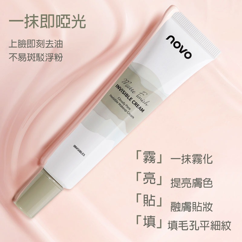 沃霸💞NOVO 毛孔隱形妝前霜 遮瑕 清爽控油 隔離霜 水潤提亮 毛孔 遮瑕 精華 輕薄 平毛孔 不卡粉 不脫妝 妝前乳-細節圖6