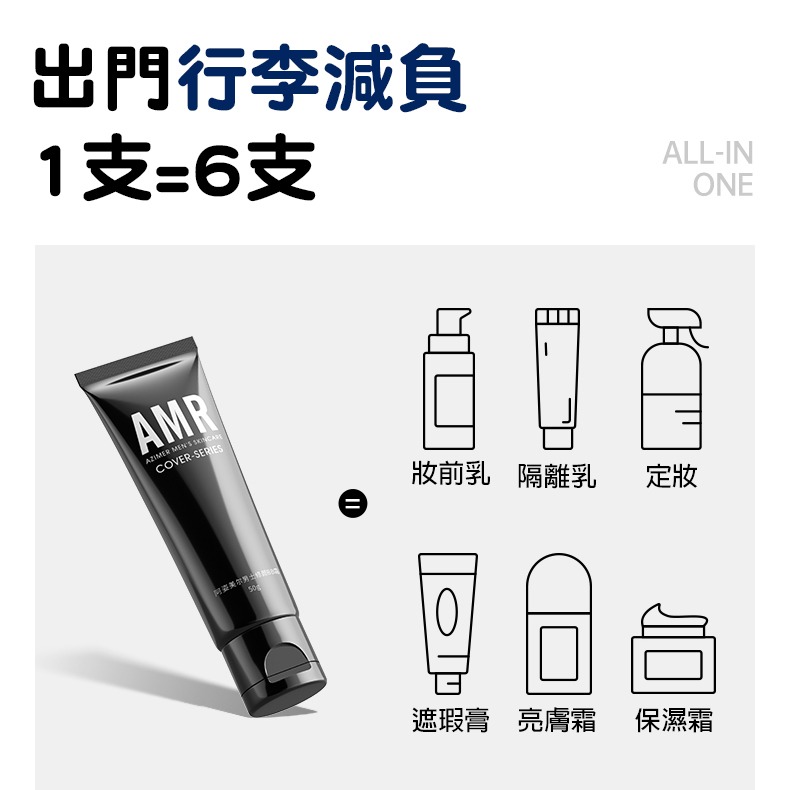AMR 阿姿美爾 ARM男士素顏霜 bb霜遮瑕粉底液 提亮膚色 保濕隔離素顏霜 輕薄遮瑕 男生遮瑕 自然修顏 遮痘印-細節圖8