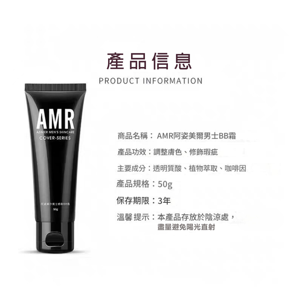 AMR 阿姿美爾 ARM男士素顏霜 bb霜遮瑕粉底液 提亮膚色 保濕隔離素顏霜 輕薄遮瑕 男生遮瑕 自然修顏 遮痘印-細節圖9