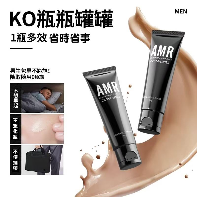 AMR 阿姿美爾 ARM男士素顏霜 bb霜遮瑕粉底液 提亮膚色 保濕隔離素顏霜 輕薄遮瑕 男生遮瑕 自然修顏 遮痘印-細節圖11