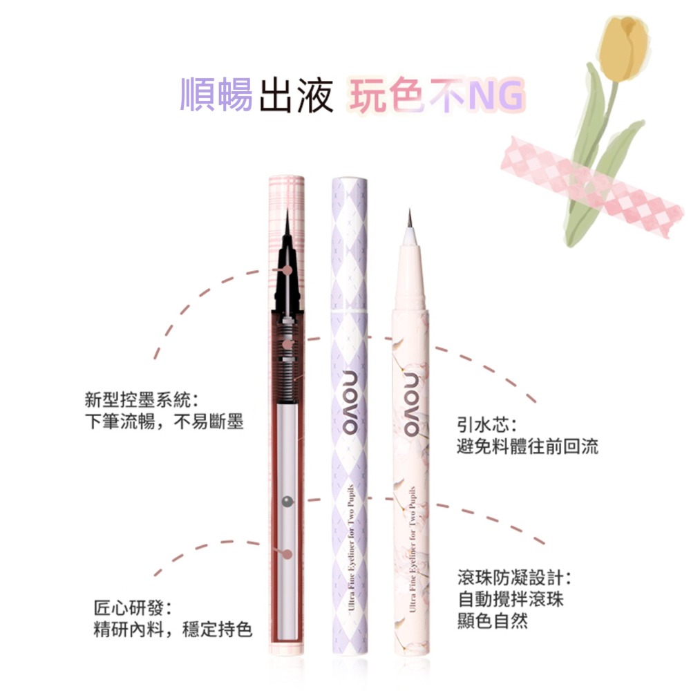 沃霸💞 NOVO 線液筆 雙瞳剪水 極細眼線液筆 防水 防汗 不暈染 眼線液筆 臥蠶眼線筆 易上妝 彩妝-細節圖5