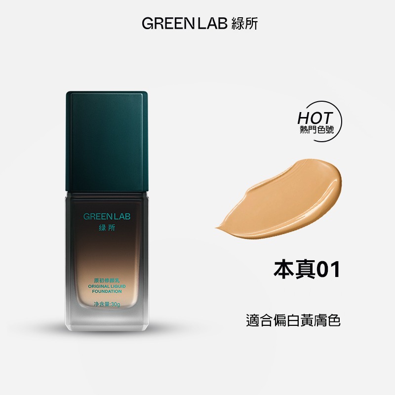 01#本真(適合自然膚色)