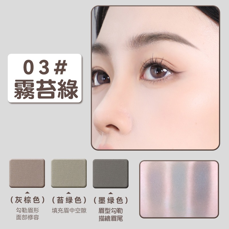 NOVO 霧色塑型三色眉粉  防水防汗 初學者眉筆 修容盤鼻影粉 持久不暈染 易上色-規格圖9