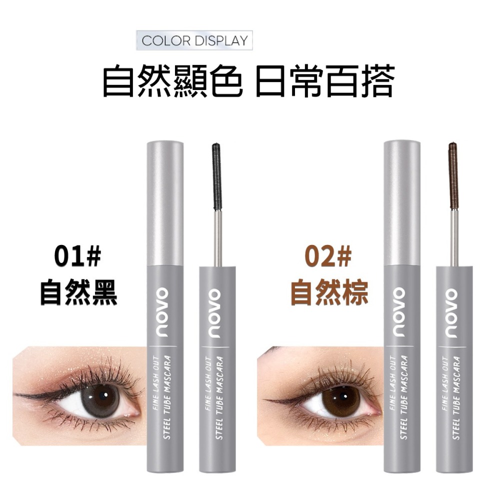 沃霸💞 novo鋼管睫毛膏 睫毛膏 細睫毛 細睫防水不暈染 根根纖暢不易結塊 纖長睫毛膏-細節圖5