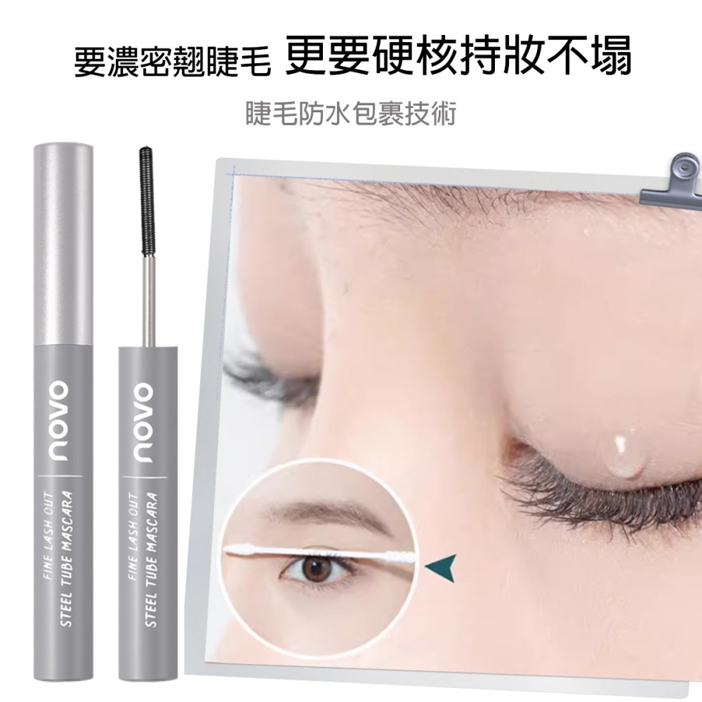 沃霸💞 novo鋼管睫毛膏 睫毛膏 細睫毛 細睫防水不暈染 根根纖暢不易結塊 纖長睫毛膏-細節圖8