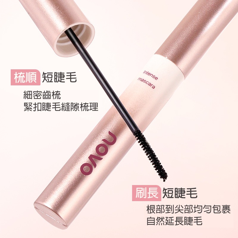 沃霸💞NOVO 靈動密意 纖長 睫毛膏 睫毛 防水 防汗 不暈染 纖長 濃密 卷翹 防護 持久-細節圖2