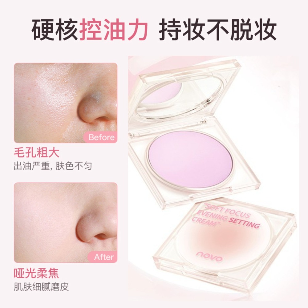 沃霸💞 novo定妝膏 柔焦定妝膏 定裝粉凍 定妝膏轉粉 定妝粉餅 定妝黑科技無粉感粉凍持久控油定妝蜜粉餅防水防汗細膩-細節圖8