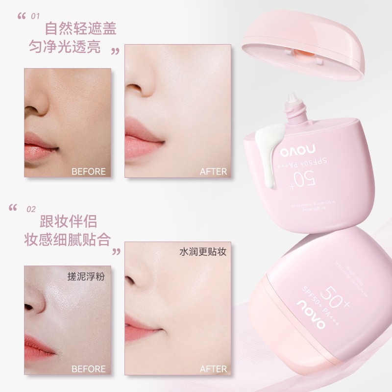 NOVO光采倍護美白防晒霜SPF50+防水防汗清爽不膩戶外運動防晒霜 柔光透亮防曬 飾底 防曬乳 防曬霜 乳霜-細節圖4