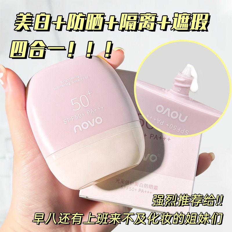 NOVO光采倍護美白防晒霜SPF50+防水防汗清爽不膩戶外運動防晒霜 柔光透亮防曬 飾底 防曬乳 防曬霜 乳霜-細節圖6