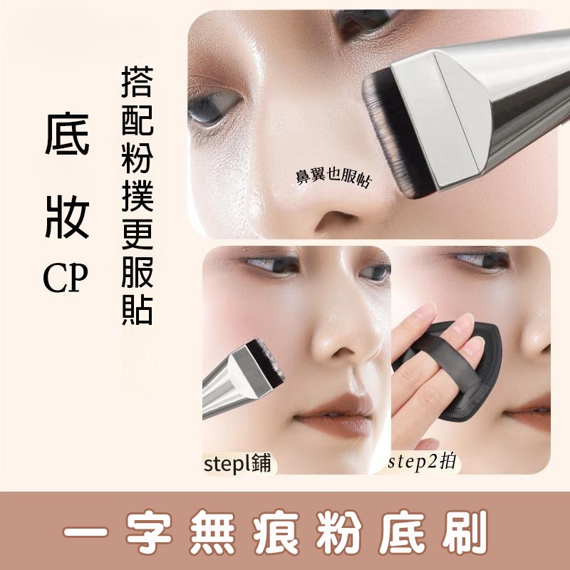 一字刷 平頭粉底刷 無痕底妝專用化妝刷 韓國 wakemake平替款 平頭刷 自然 均勻 不吃粉 懶人神器-細節圖8