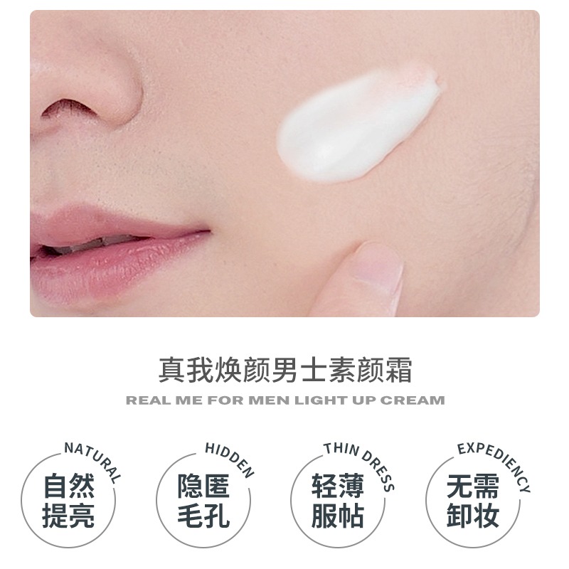 沃霸💞 novo真我焕颜男士素颜霜-細節圖4