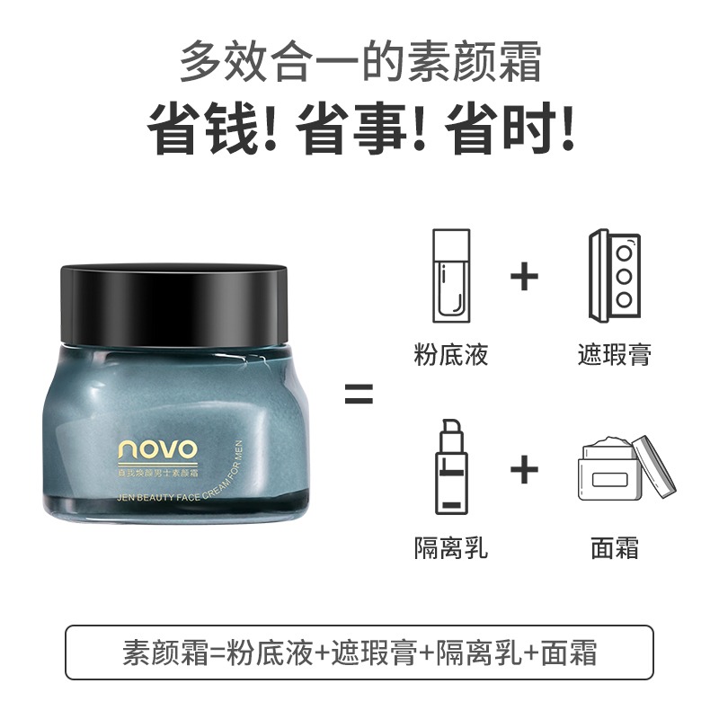 沃霸💞 novo真我焕颜男士素颜霜-細節圖9