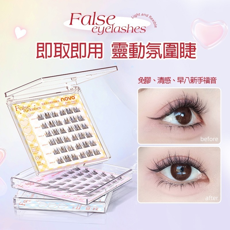 沃霸💞novo 9167輕盈靈動免膠眼睫毛-細節圖5
