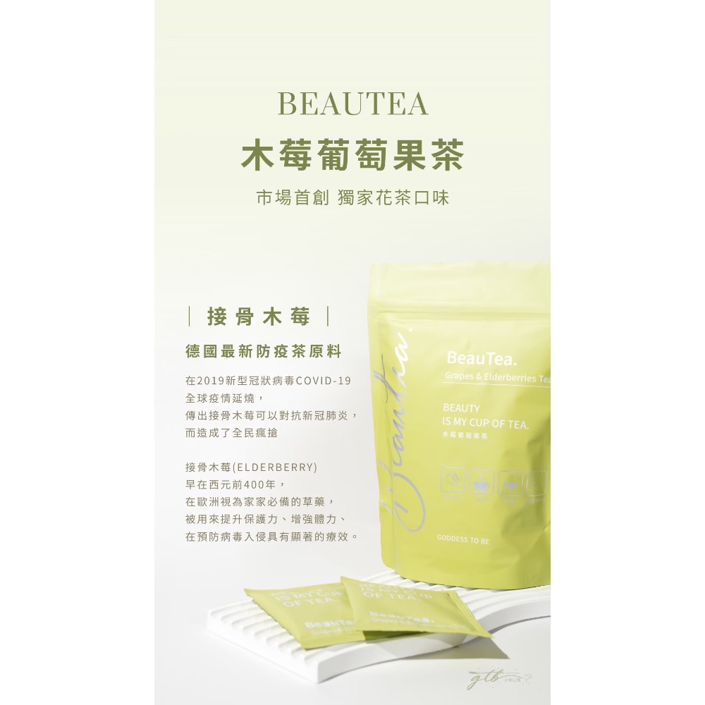 BeauTea 蜜桃蘋果茶-細節圖9