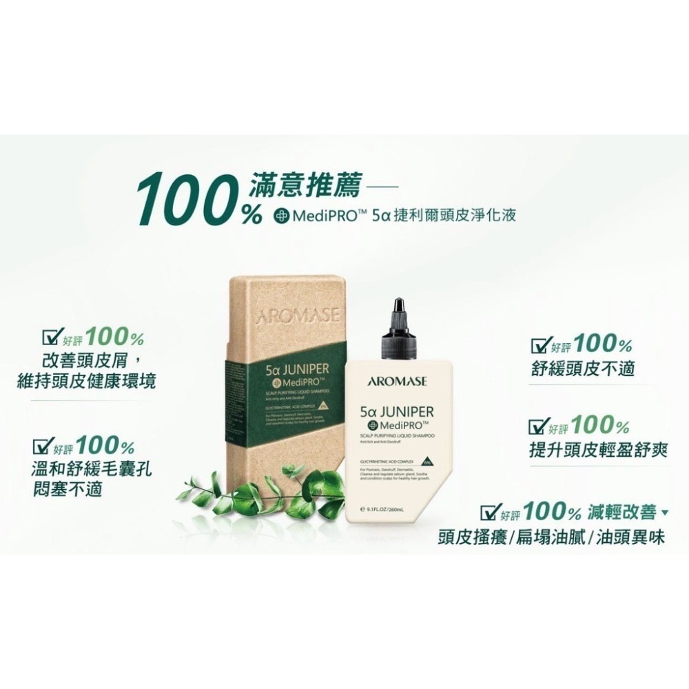 「艾瑪絲」全新6%5α MediPro 捷利爾頭皮淨化液80mL「涼款」效期2028年5月-細節圖2