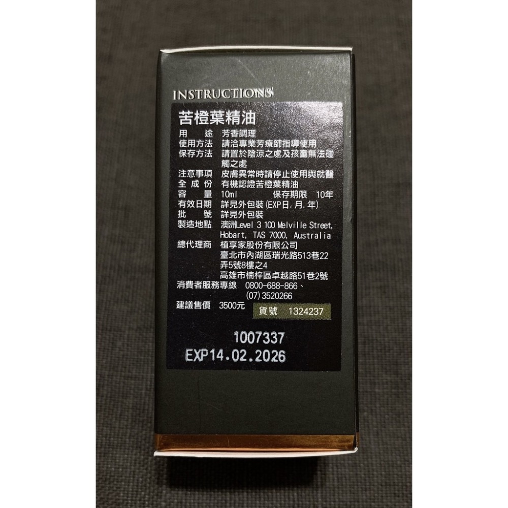 【Bonnie House 植享家】苦橙葉精油10ml-細節圖2