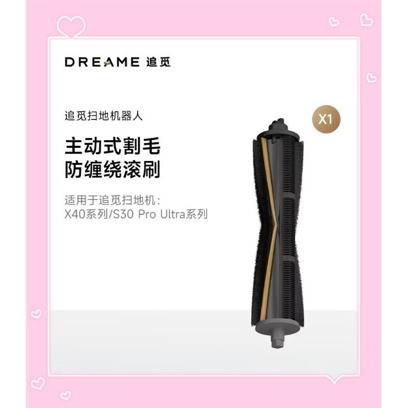 🔥Dreame🇹🇼追覓原廠割毛滾刷🔪 快速⚡️出貨🚚 X40 X30 L20拒絕纏繞 小米S10主動式割毛滾刷-細節圖2