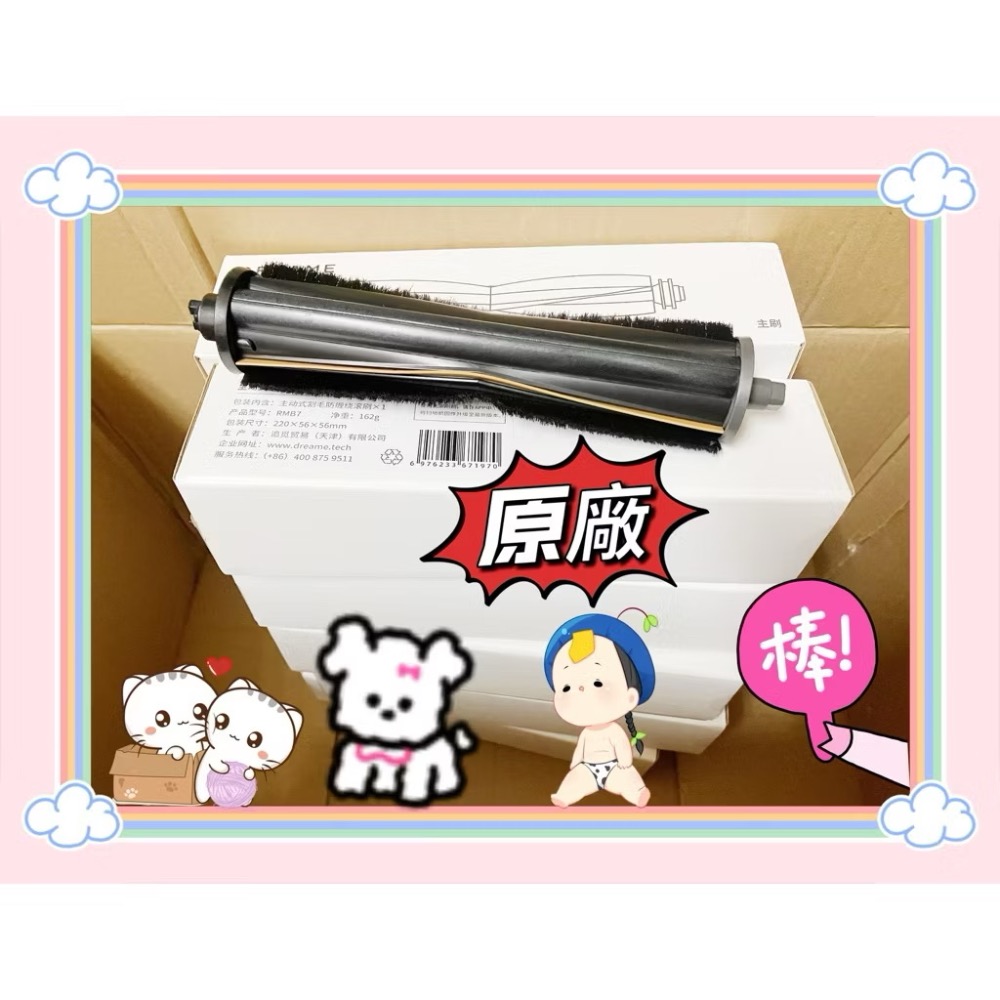 🔥Dreame🇹🇼追覓原廠割毛滾刷🔪 快速⚡️出貨🚚 X40 X30 L20拒絕纏繞 小米S10主動式割毛滾刷-細節圖3