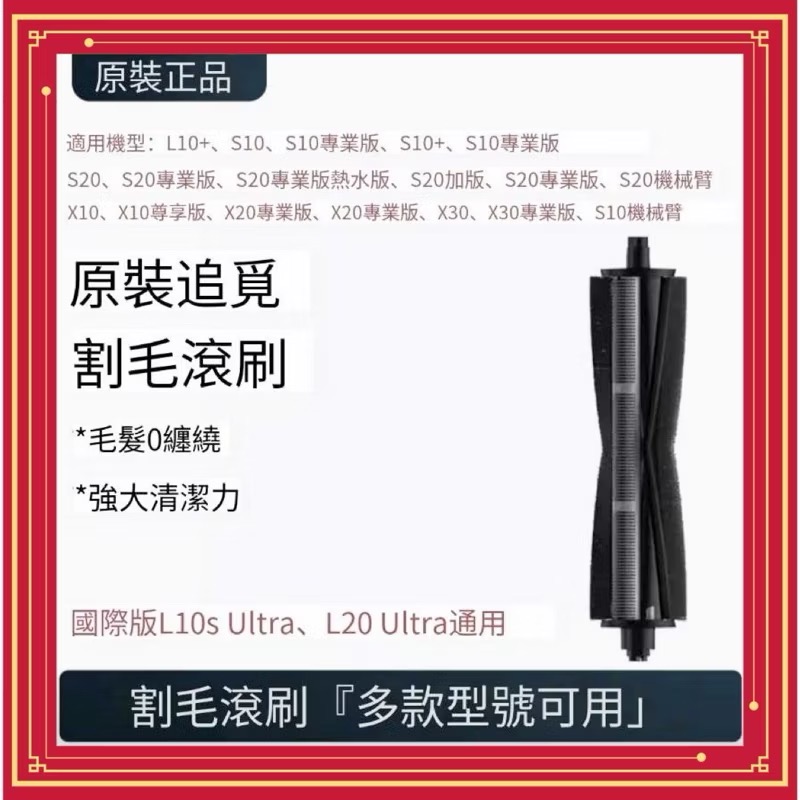 🔥Dreame🇹🇼追覓原廠割毛滾刷🔪 快速⚡️出貨🚚 X40 X30 L20拒絕纏繞 小米S10主動式割毛滾刷-細節圖5