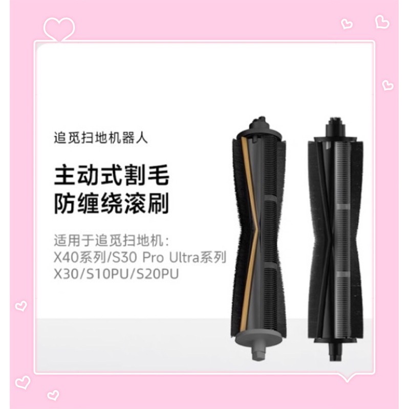 🔥Dreame🇹🇼追覓原廠2.0割毛滾刷🔪 快速⚡️出貨🚚 X40 X30 L20 拒絕❌纏繞 小米S10主動式割毛滾刷-細節圖2