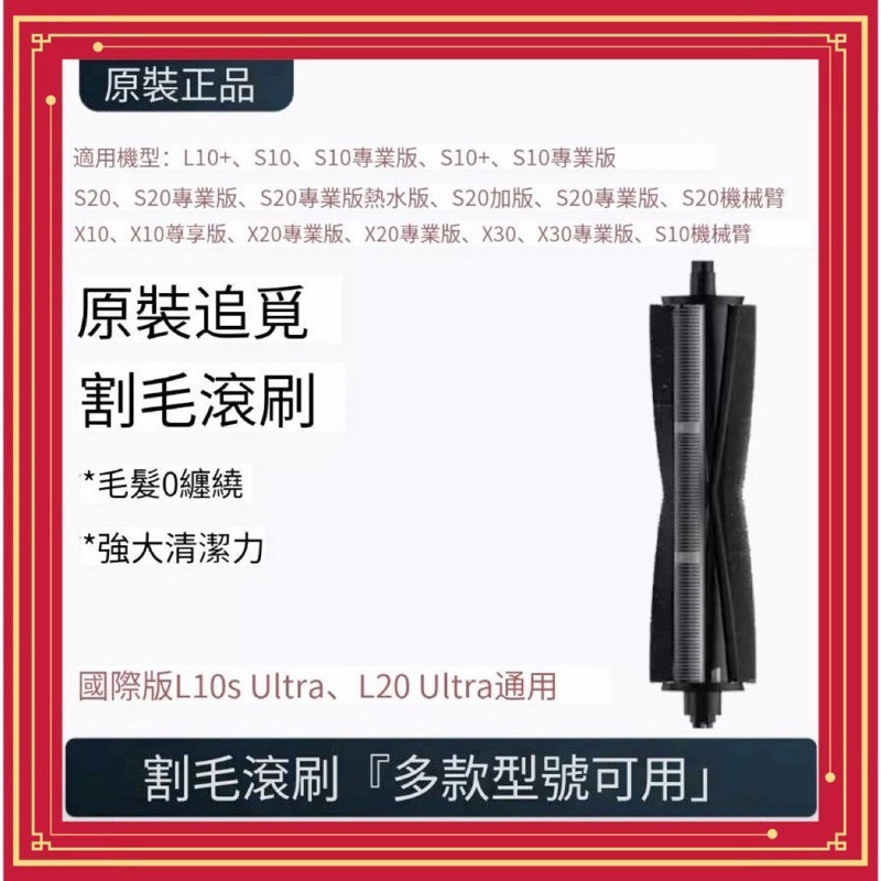 🔥Dreame🇹🇼追覓原廠割毛滾刷🔪 快速⚡️出貨🚚 X40 X30 L20拒絕纏繞 小米S10主動式割毛滾刷-規格圖7
