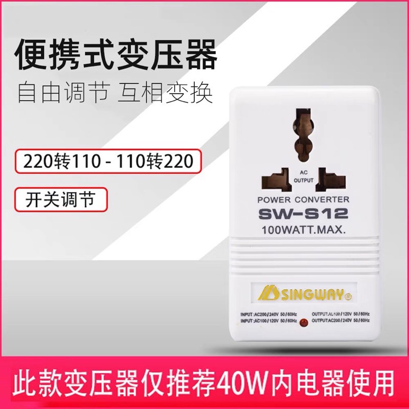 🇹🇼快速⚡️出貨🚚..💨🌟星威🌟40W變壓器🔌110V🔁220V 轉接頭🔌電源變壓器 SW-S12海外電器🉑️使用-細節圖9