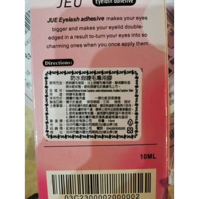 MIT🇹🇼快速⚡️出貨🚚…💨🔥熱銷冠軍👑 正JEU防水假睫毛 膠水 睫毛膠10ml美業考試新秘御用（附y字棒可黏雙眼皮）-細節圖2