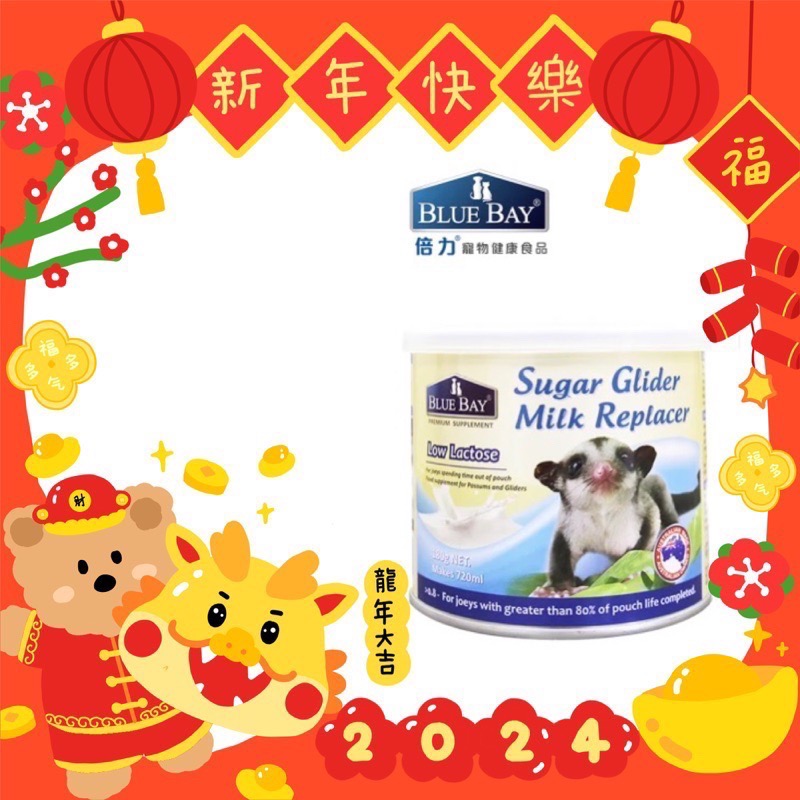 🇹🇼快速⚡️出貨🚚澳洲🇦🇺澳蜜多 蜜袋鼯小動物營養奶粉 倍力Blue Bay 180公克【澳洲🇦🇺原裝 】-細節圖2