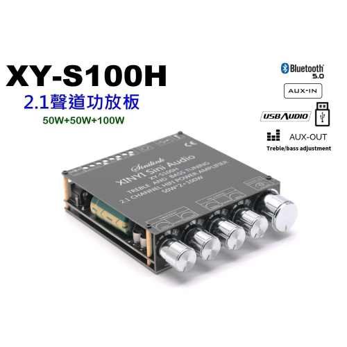 ⭐AnNa⭐12H出貨 XY-S100H 2.1功放板 2.1擴大機模組 藍芽5.0 可調高低音 推重低音