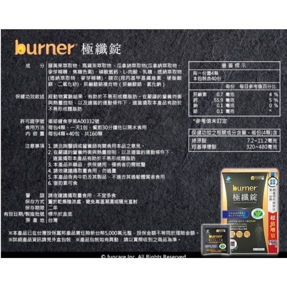 船井 burner 倍熱極纖錠 160錠 黑金限定版-細節圖2