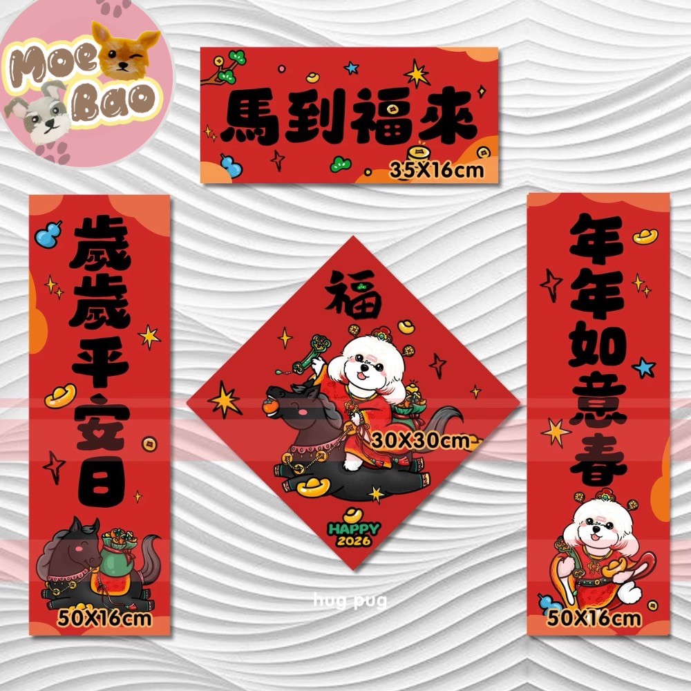 2026馬年年萌寶春聯/雪納瑞/約克夏/比熊/泰迪貴賓/西高地-規格圖4