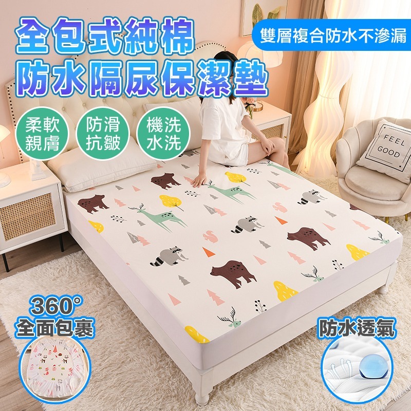 現貨快出【SGT】 頂級純棉防水隔尿保潔墊 防水墊 尿布墊 床包保潔墊 單人保潔墊 雙人保潔墊 雙人加大保潔墊 開學季-細節圖3
