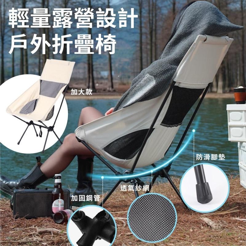 現貨快出【SGT】 月亮椅 摺疊椅 休閒椅 釣魚椅 野營椅 登山椅 露營 高背露營椅 折疊椅-細節圖4