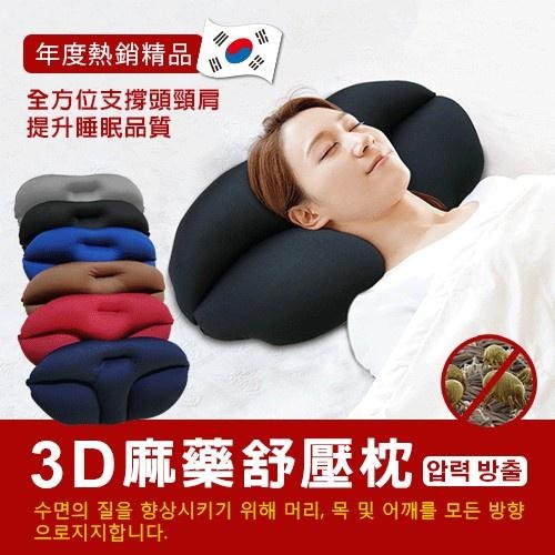 現貨快出【SGT】 韓國狂銷3D舒壓麻藥枕 麻藥枕 枕頭 午覺枕 記憶枕