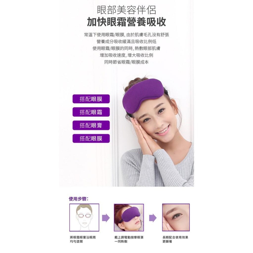 現貨快出【SGT】 按摩眼罩 電動熱敷按摩眼罩 熱敷眼罩 眼部按摩儀 USB調溫定時-細節圖6