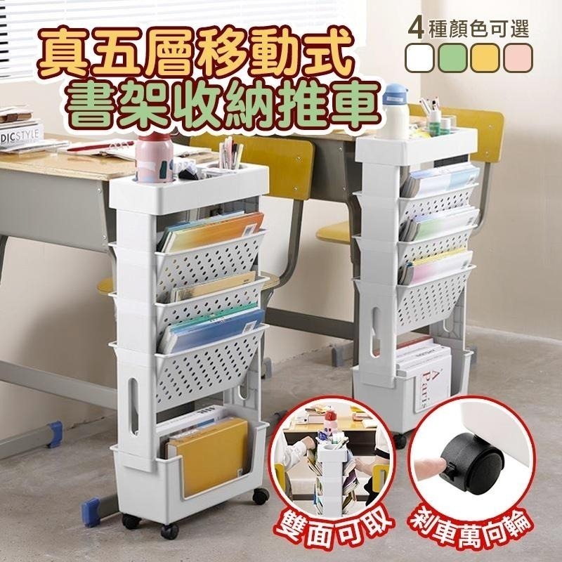 移動書架 收納推車 五層滑輪置物架 桌邊置物架 收納櫃 書桌收納置物架 書本收納置物架-細節圖2