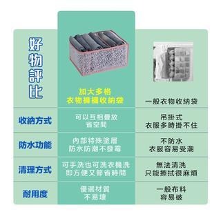 現貨快出【SGT】分格收納袋 衣物收納 加大內衣褲收納盒 衣櫃收納 衣櫃分格收納盒 多格收納袋 衣物褲襪收納袋 衣櫥收納-細節圖9