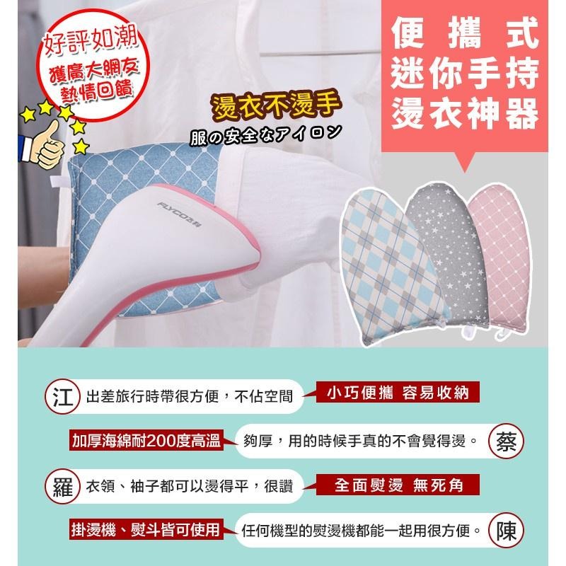 現貨快出【SGT】手持燙衣板 便攜迷你手持燙衣手套板 熨燙板 隔熱手套-細節圖9