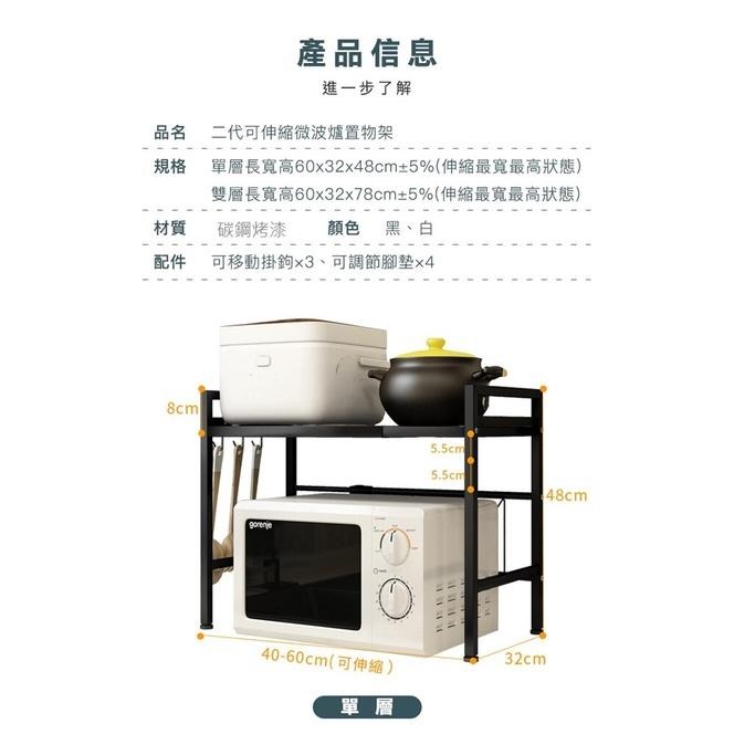 現貨快出【SGT】微波爐置物架 收納架 二代可伸縮微波爐架 烤箱收納架 廚房置物架-細節圖7