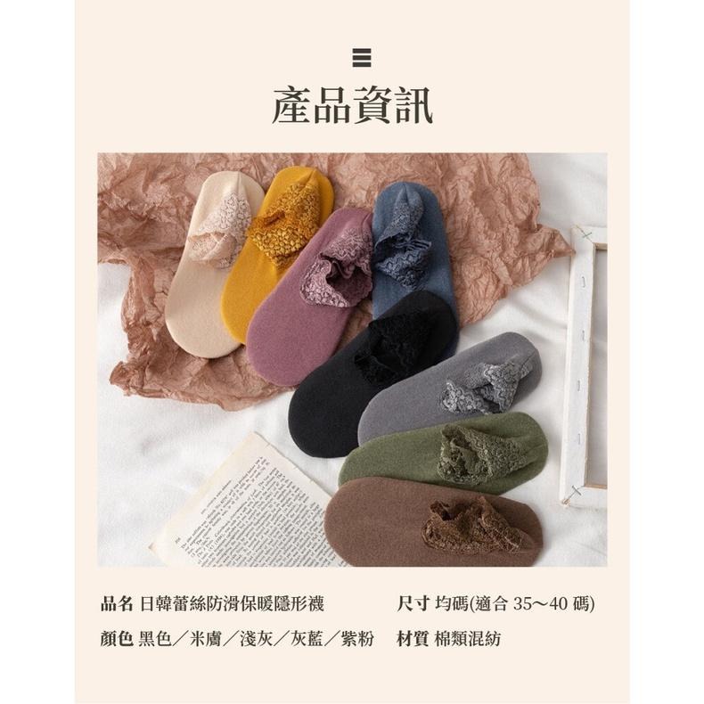 現貨快出【SGT】日韓蕾絲防滑保暖隱形襪 短襪 踝襪 蕾絲襪 保暖襪-細節圖7