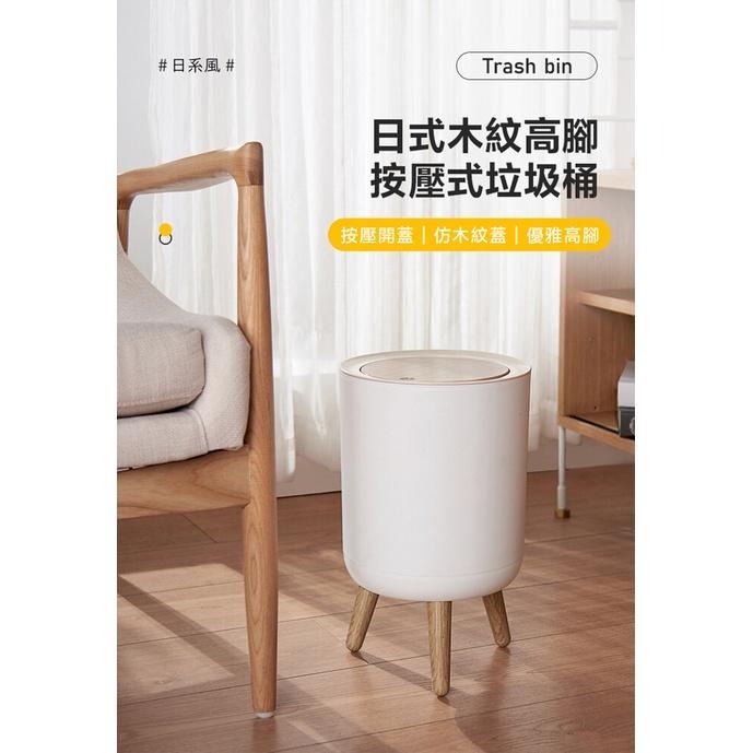 現貨快出【SGT】木紋高腳按壓垃圾桶-7L 彈蓋垃圾桶 垃圾桶 桌面收納桶 桌面垃圾桶-細節圖6