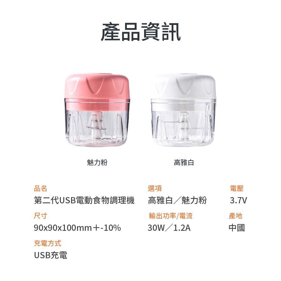 現貨快出【SGT】二代USB電動食物調理機 攪拌機 蒜泥機 蒜蓉機 絞肉機 食物料理機-細節圖9