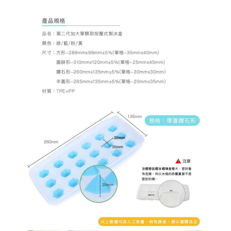 現貨快出【SGT】加大單顆取按壓式製冰盒 按壓式附蓋製冰盒 矽膠製冰盒 冰塊盒-細節圖8