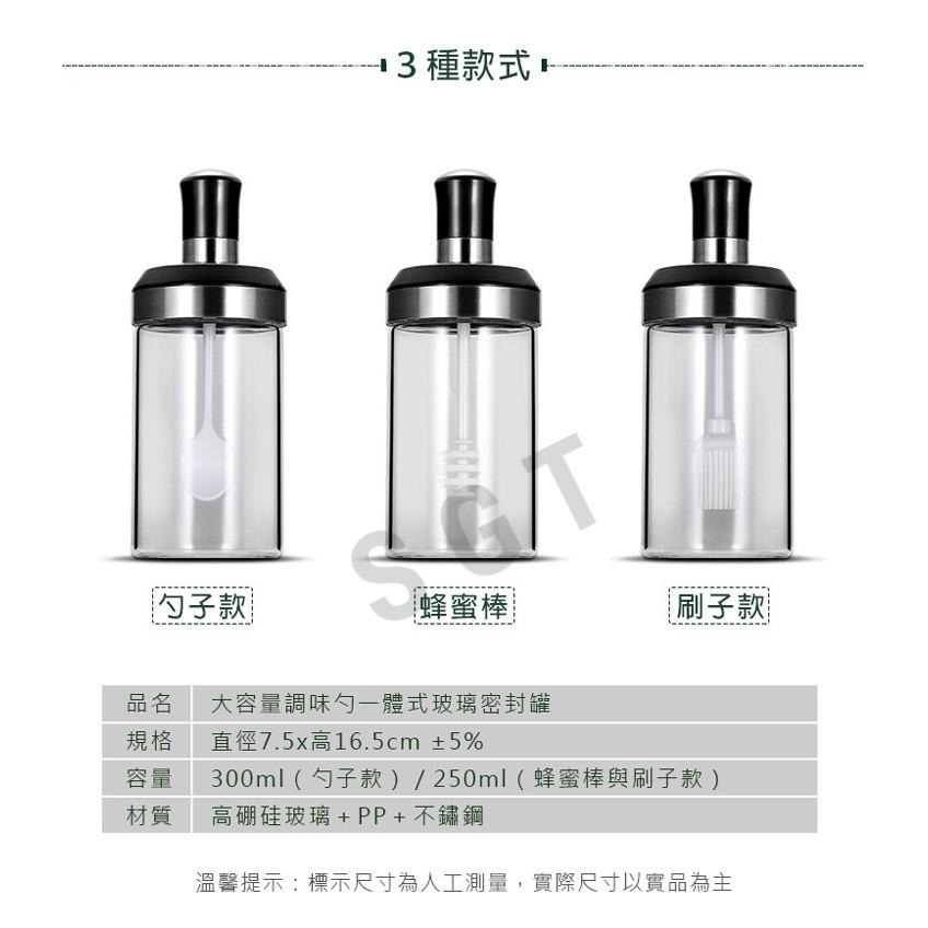 現貨快出【SGT】新升級調味一體式玻璃密封罐 調味罐 料理罐 密封罐 調味瓶 鹽罐 油醋瓶-細節圖9